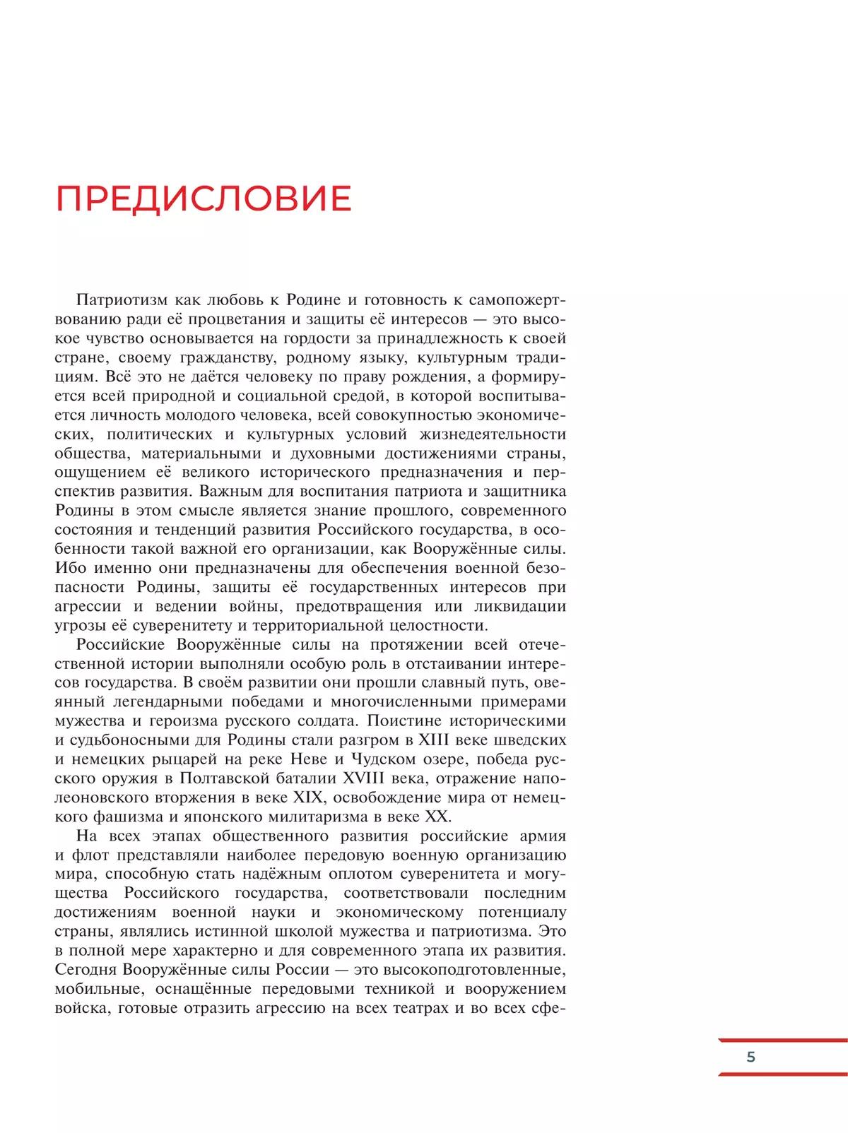 Армия России на защите Отечества. Книга для учащихся 19