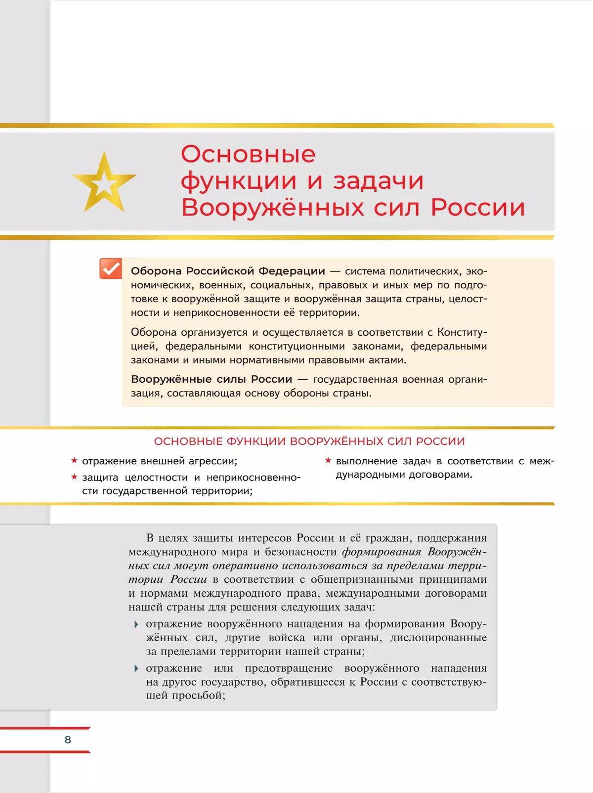 Армия России на защите Отечества. Книга для учащихся 3