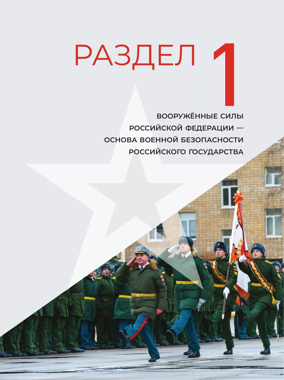 Армия России на защите Отечества. Книга для учащихся 15