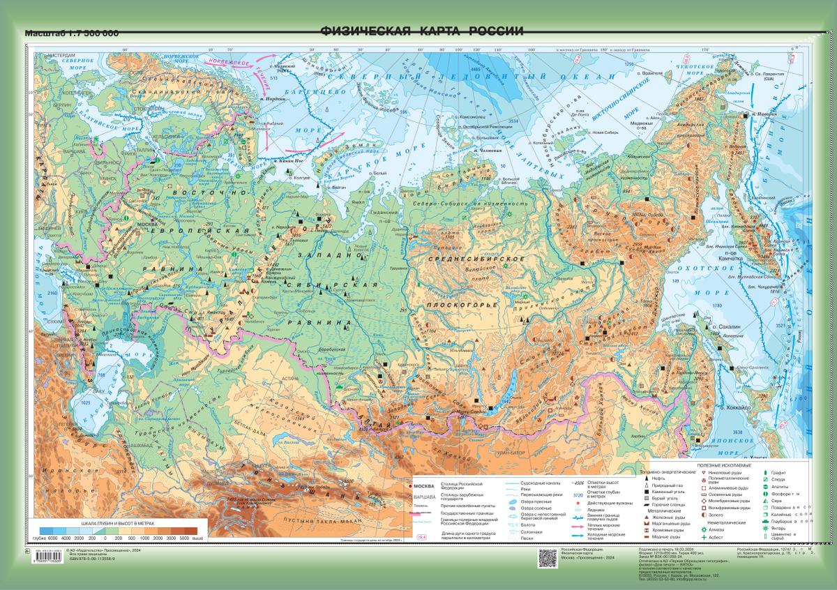 Российская Федерация. Физическая карта. Настенная карта (850*1210) 2