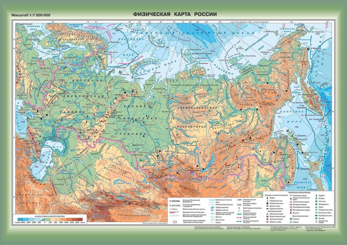 Российская Федерация. Физическая карта. Настенная карта (850*1210) 1