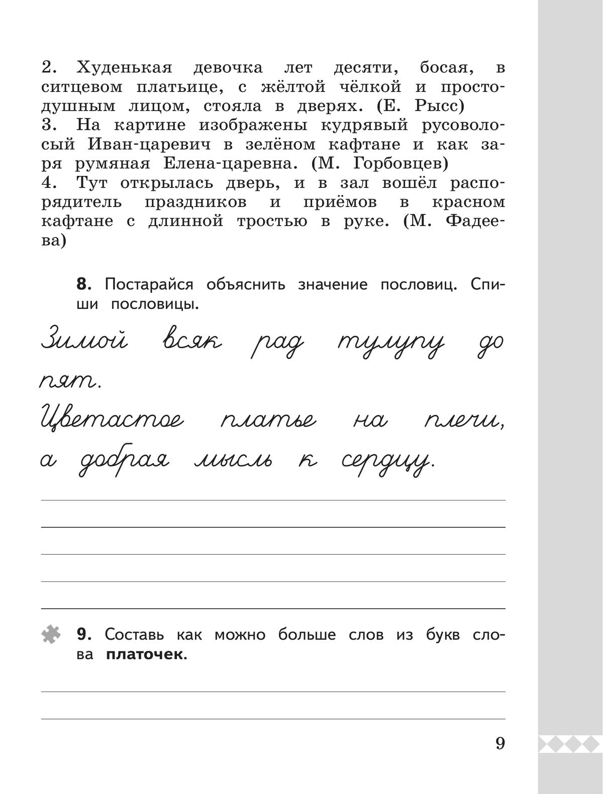 Русский родной язык. Практикум. 2 класс 10