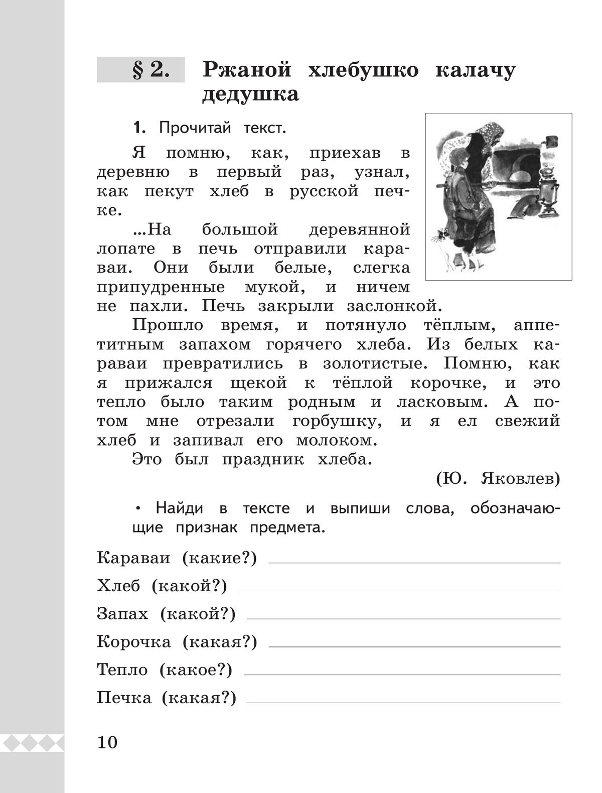 Русский родной язык. Практикум. 2 класс 2