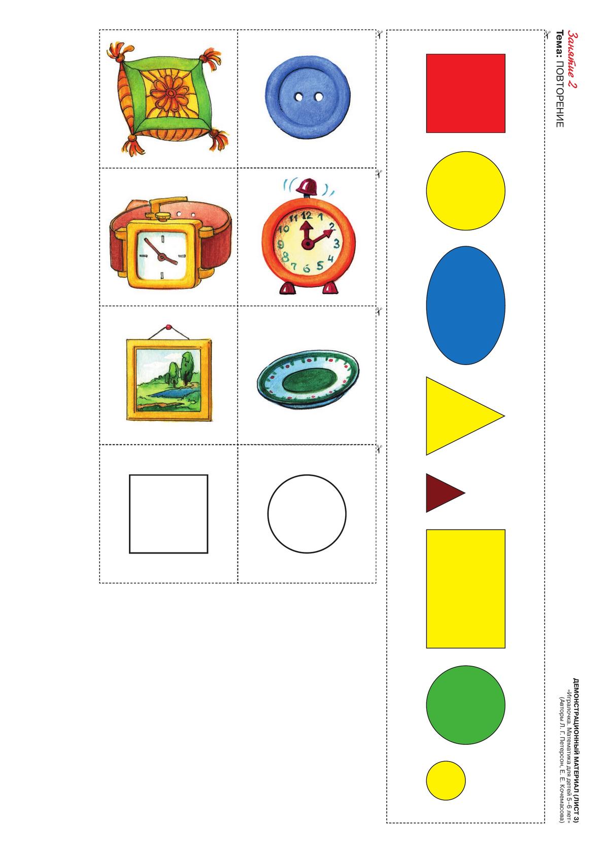 Игралочка - ступенька к школе. Математика для детей 5-6 лет. Демонстрационный материал 8