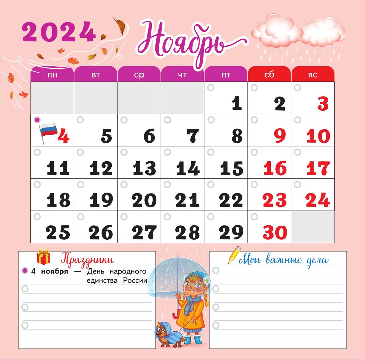 Календарь младшего школьника. 2 класс. 2024/2025 (с европодвесом) 3