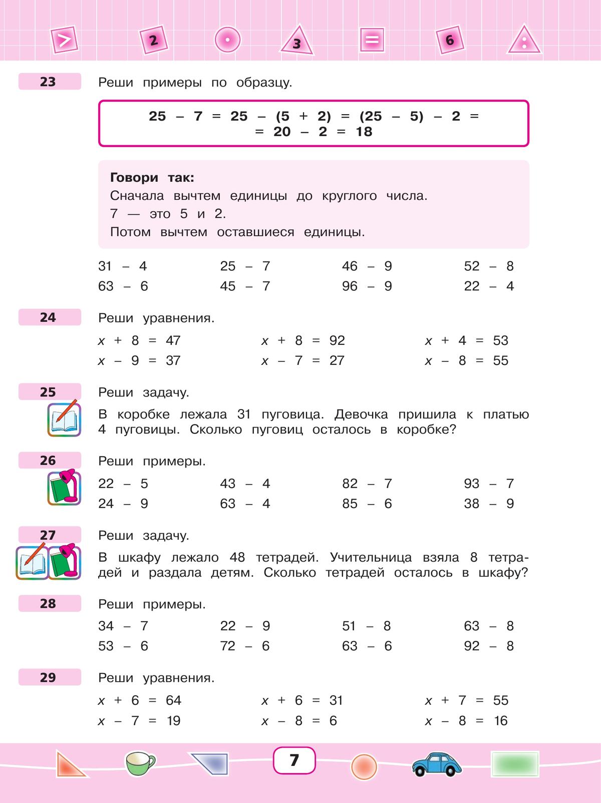 Математика. 2 класс. Учебник (для глухих обучающихся) 11