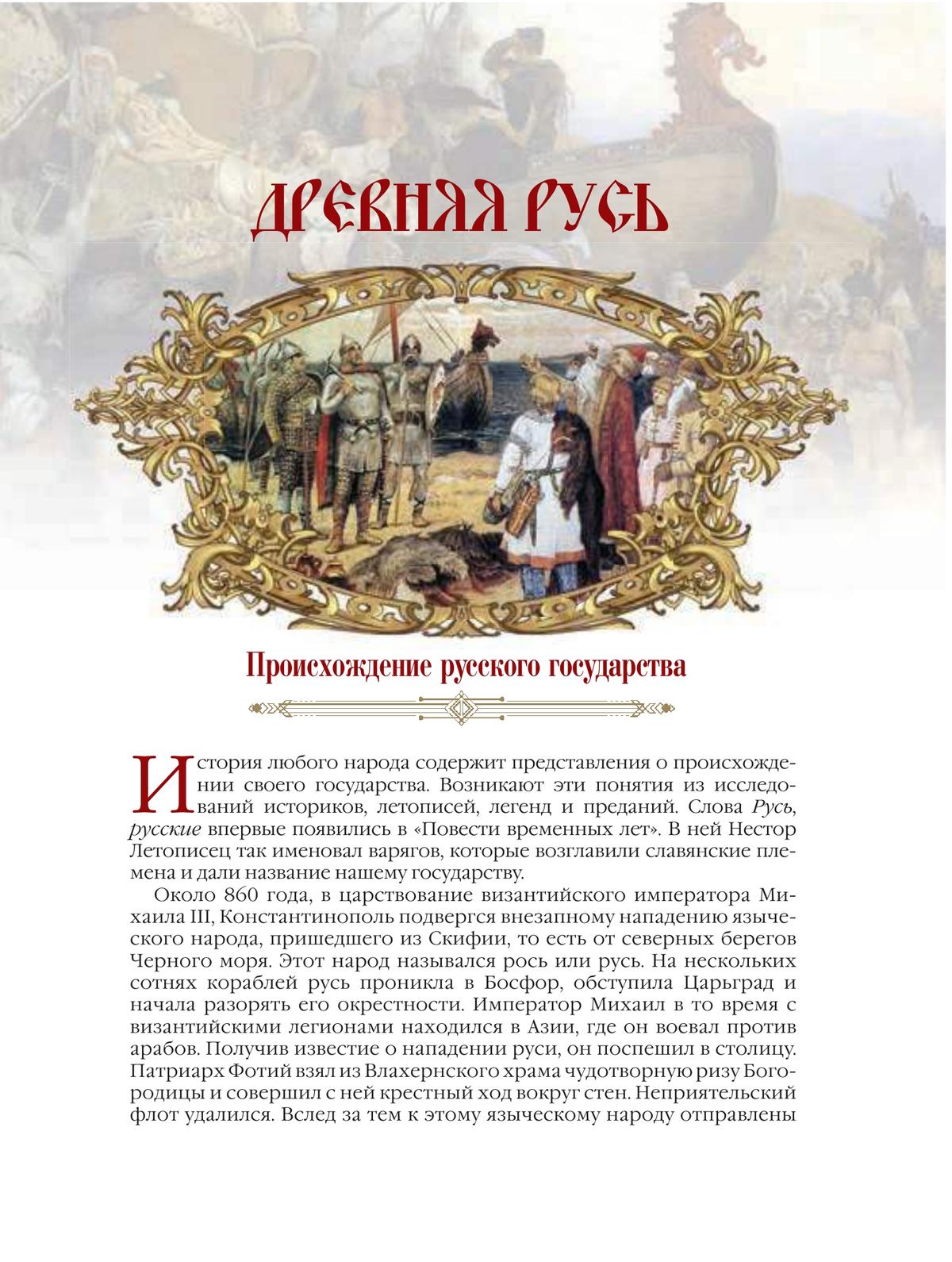 Великая Россия.1000 лет истории 6