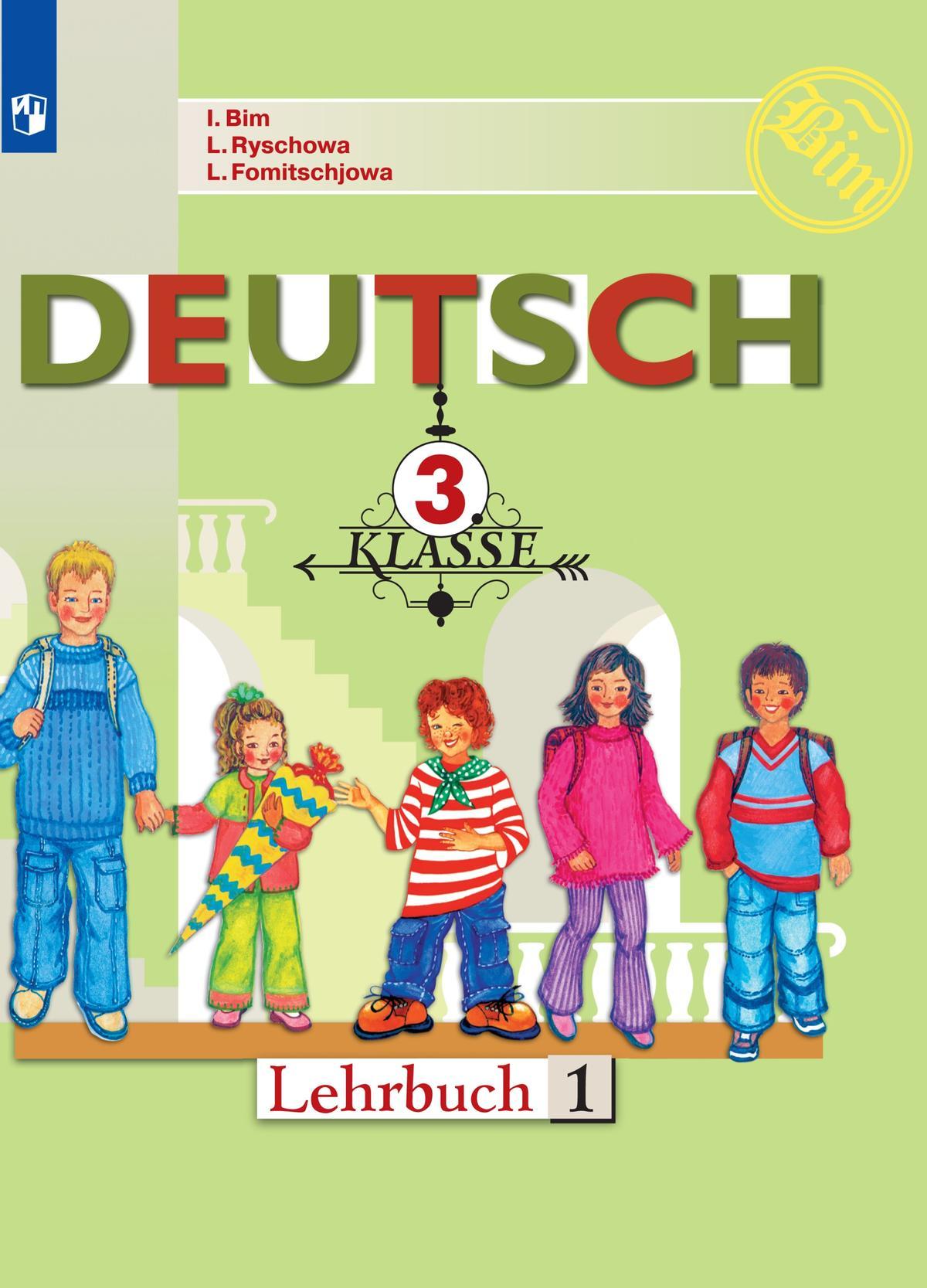 Немецкий язык. 3 класс. Электронная форма учебника. В 2 ч. Часть 1 1