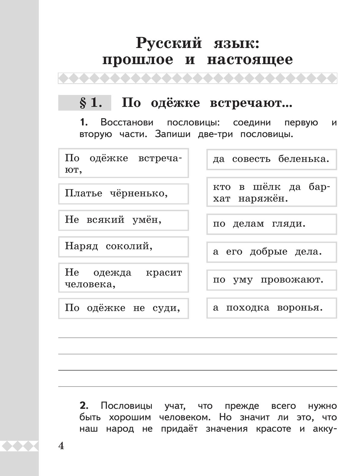 Русский родной язык. Практикум. 2 класс 3