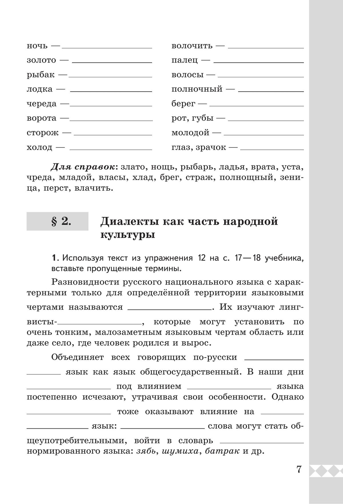 Русский родной язык. Практикум. 6 класс 9