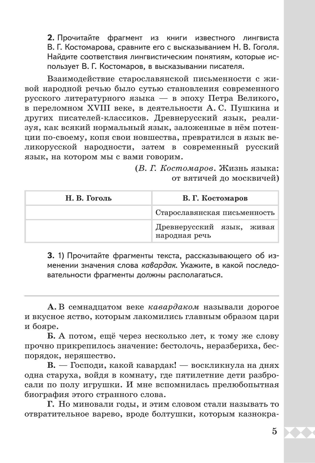 Русский родной язык. Практикум. 6 класс 6