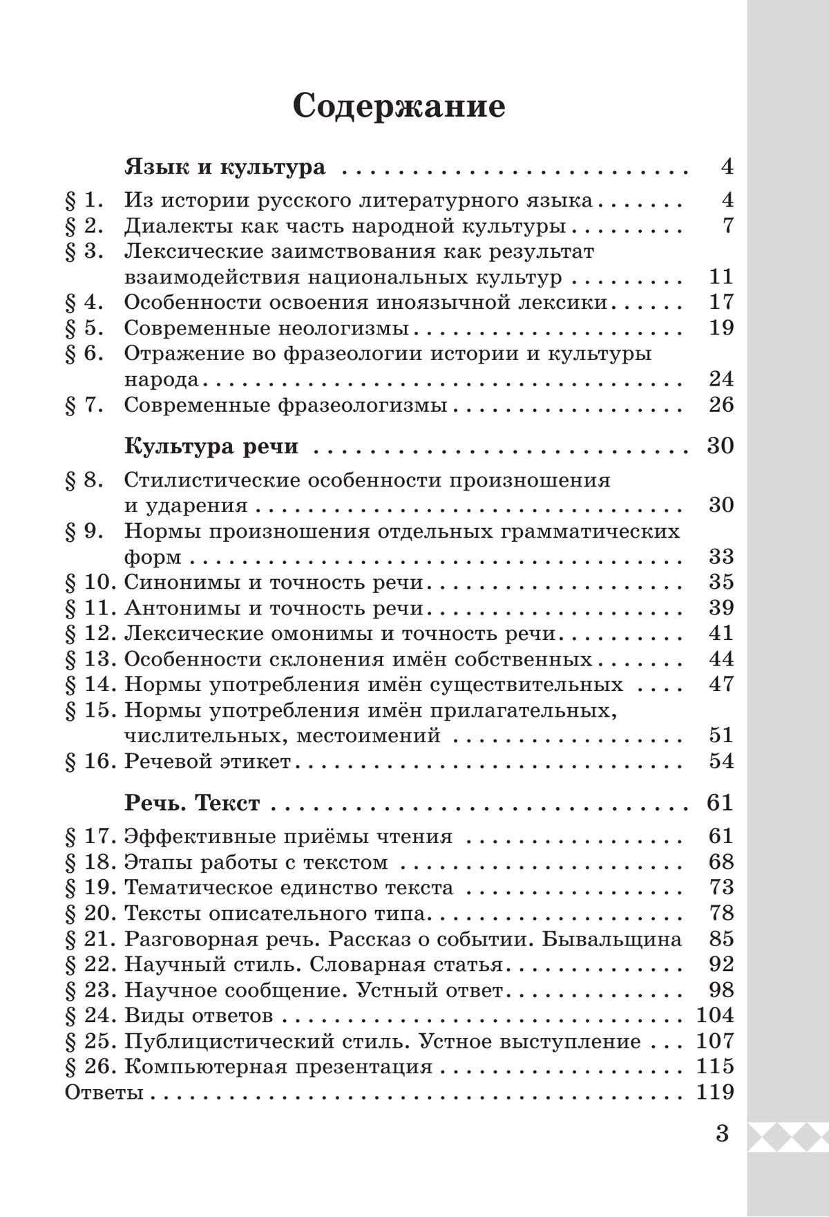Русский родной язык. Практикум. 6 класс 4