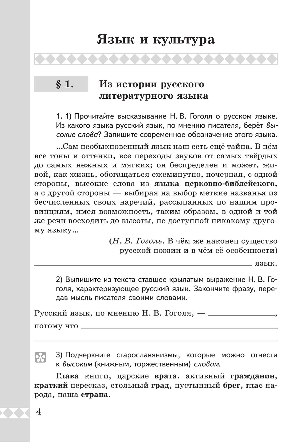 Русский родной язык. Практикум. 6 класс 5