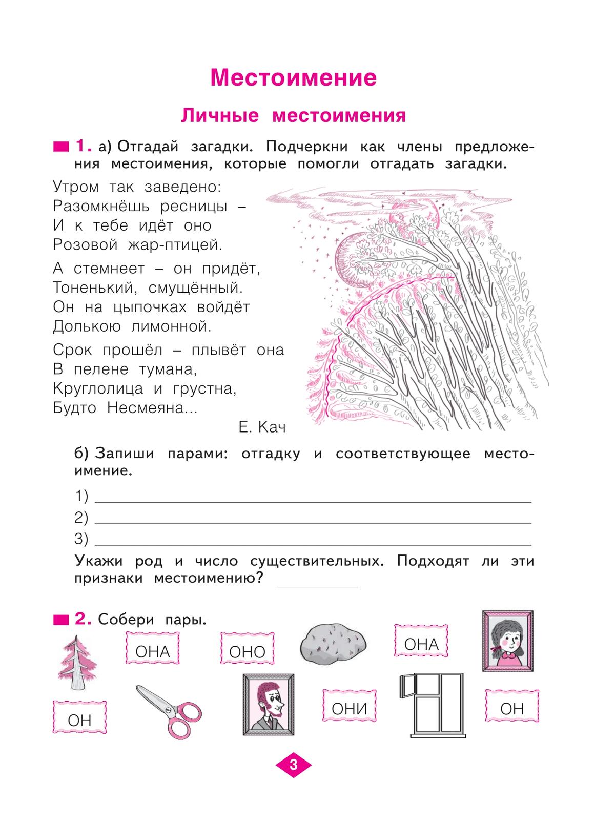 Русский язык. Рабочая тетрадь. 4 класс. В 4-х частях. Часть 2 6
