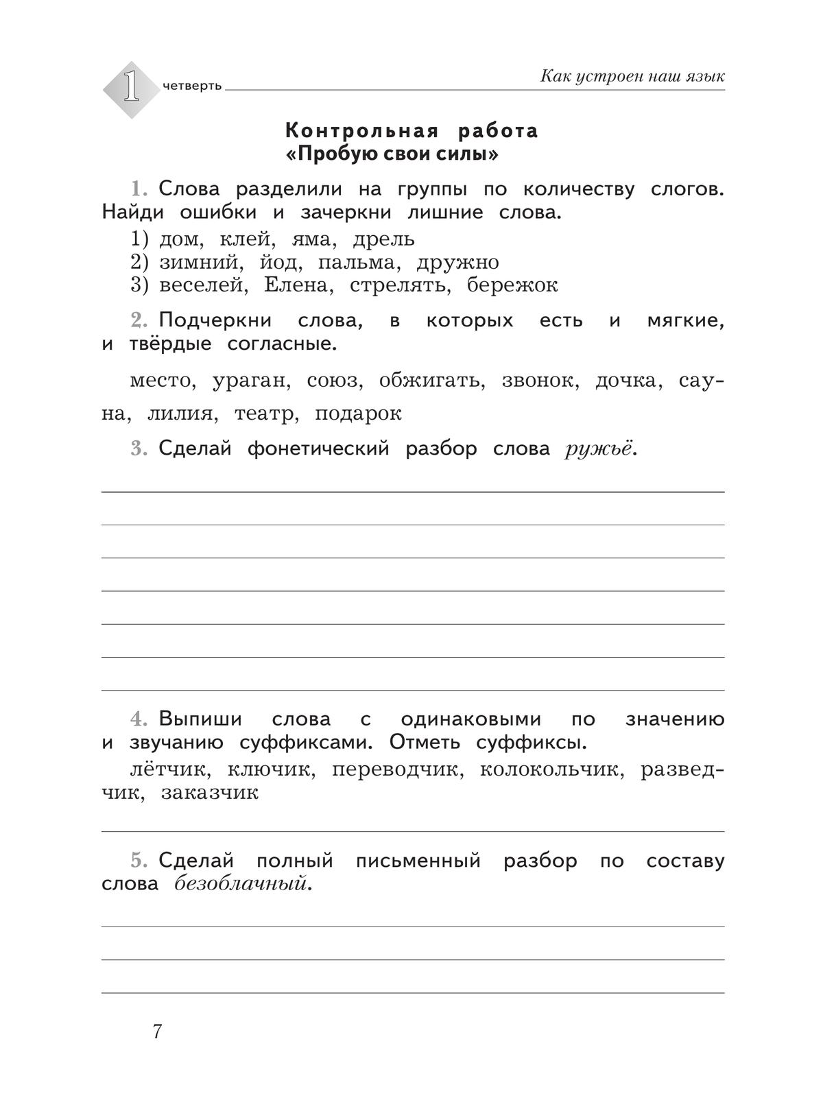 Русский язык. 3 класс. Тетрадь для контрольных работ 6