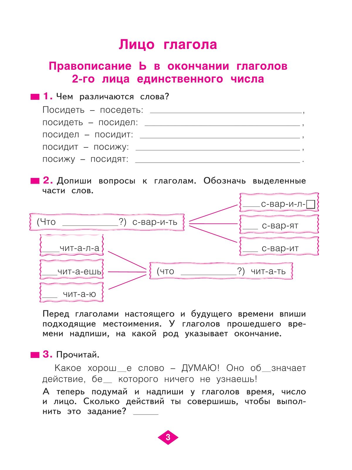 Русский язык. Рабочая тетрадь. 4 класс. В 4-х частях. Часть 3 5