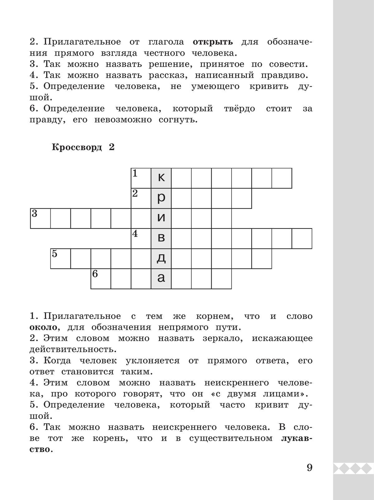 Русский родной язык. Практикум. 3 класс 8