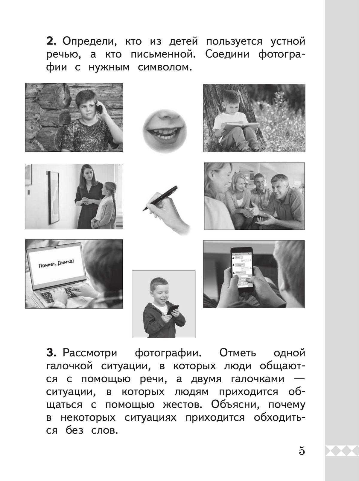 Русский родной язык. Практикум. 1 класс 5