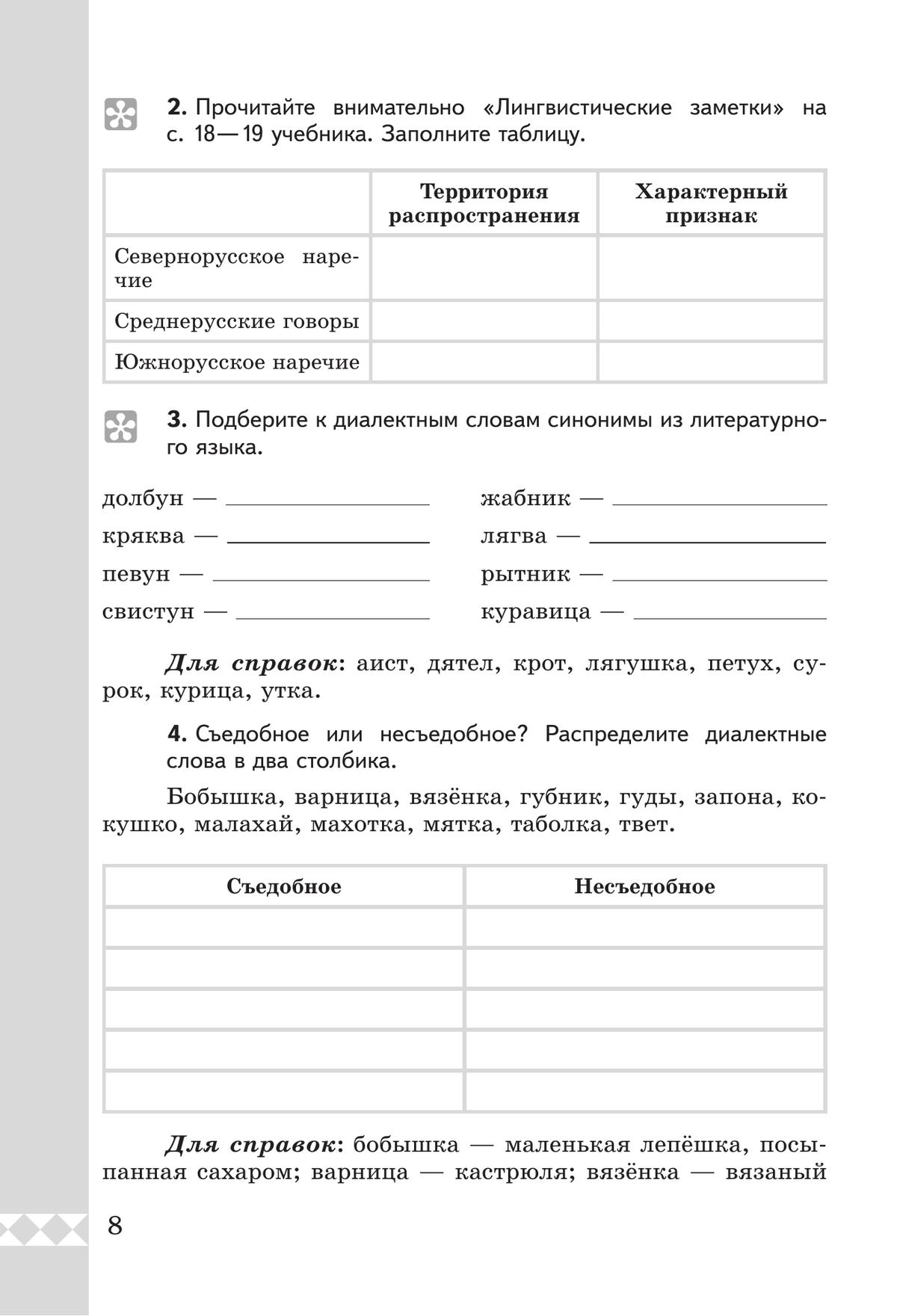 Русский родной язык. Практикум. 6 класс 10
