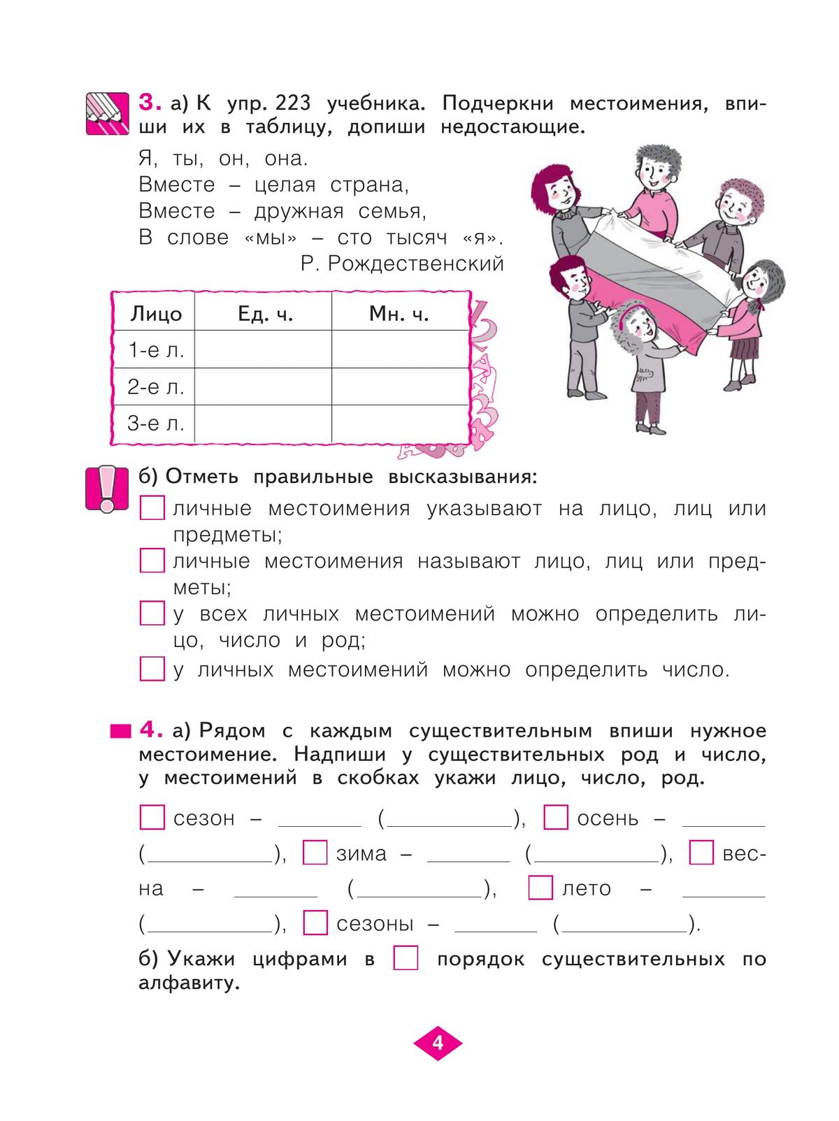 Русский язык. Рабочая тетрадь. 4 класс. В 4-х частях. Часть 2 2
