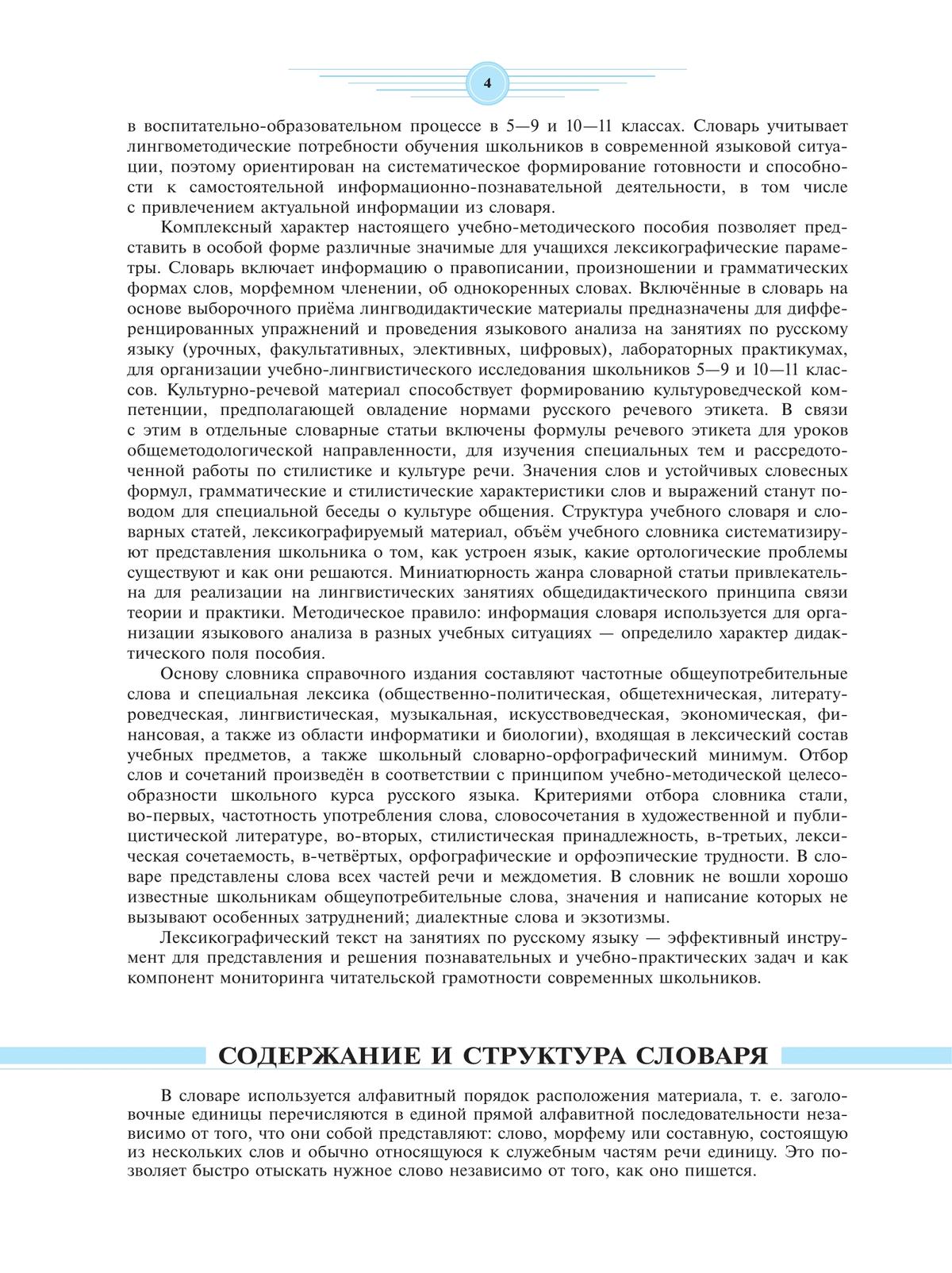 Универсальный словарь русского языка для школьников: более 5000 словарных статей 10
