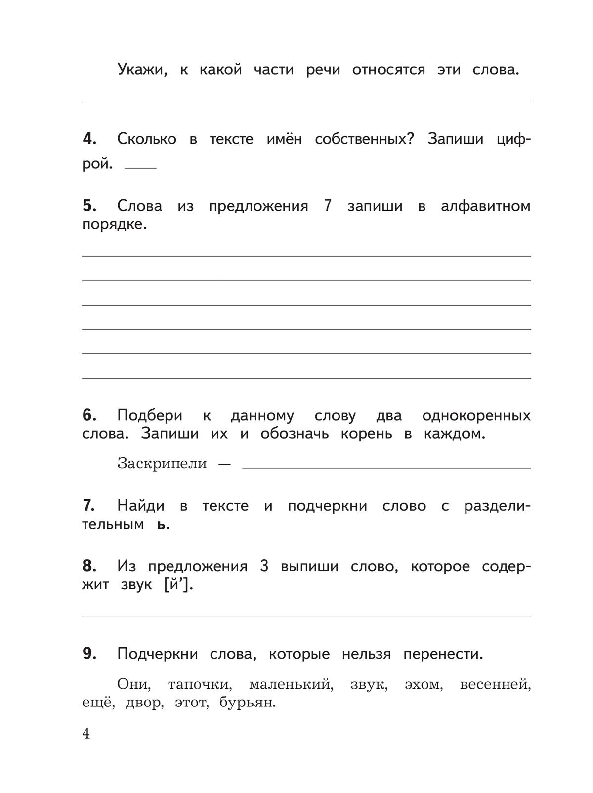 Русский язык: предварительный контроль, текущий контроль, итоговый контроль. 3 класс 3