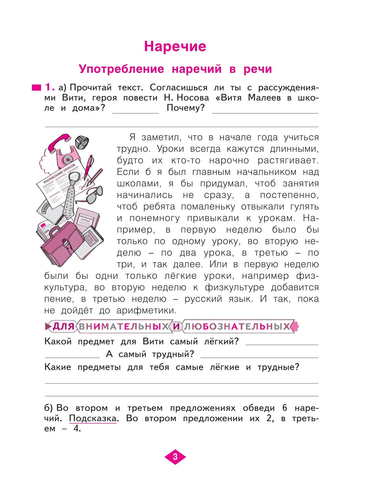 Русский язык. Рабочая тетрадь. 4 класс. В 4-х частях. Часть 4 3