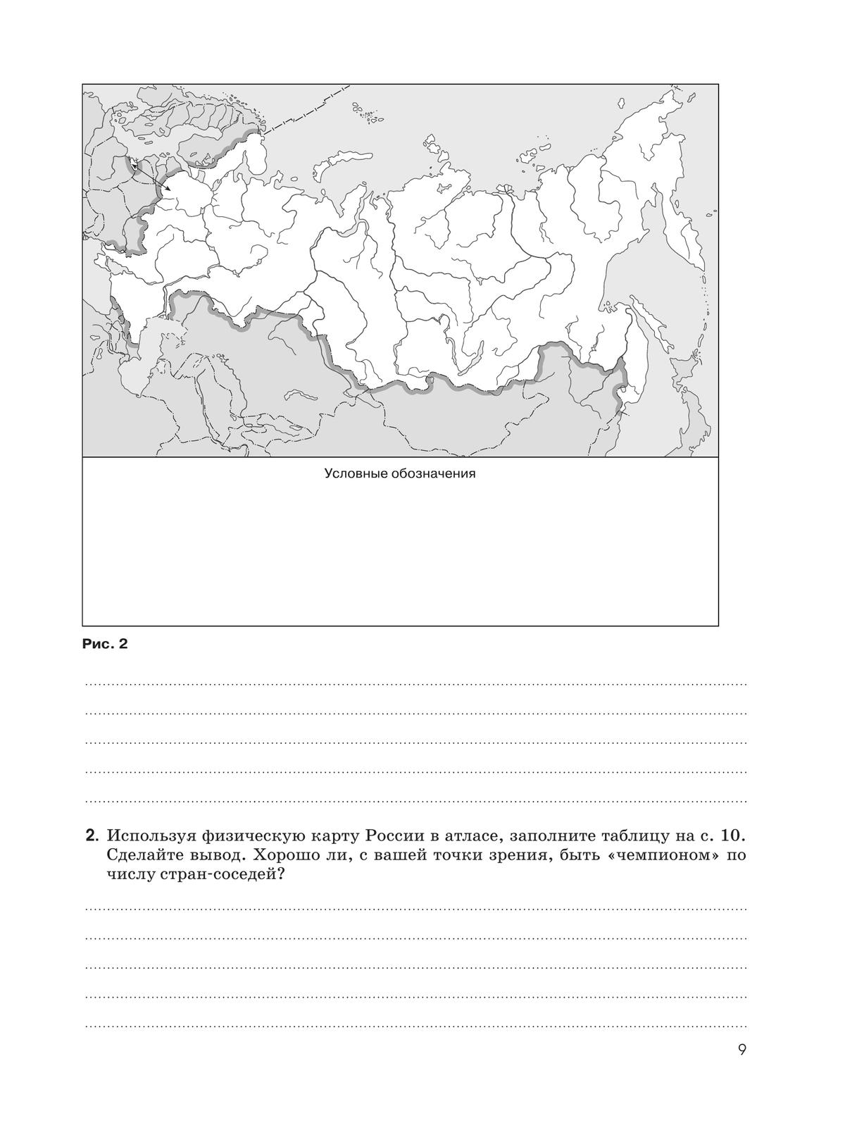 География. География России. Природа и население. Рабочая тетрадь с тестовыми заданиями ЕГЭ. 8 класс 10