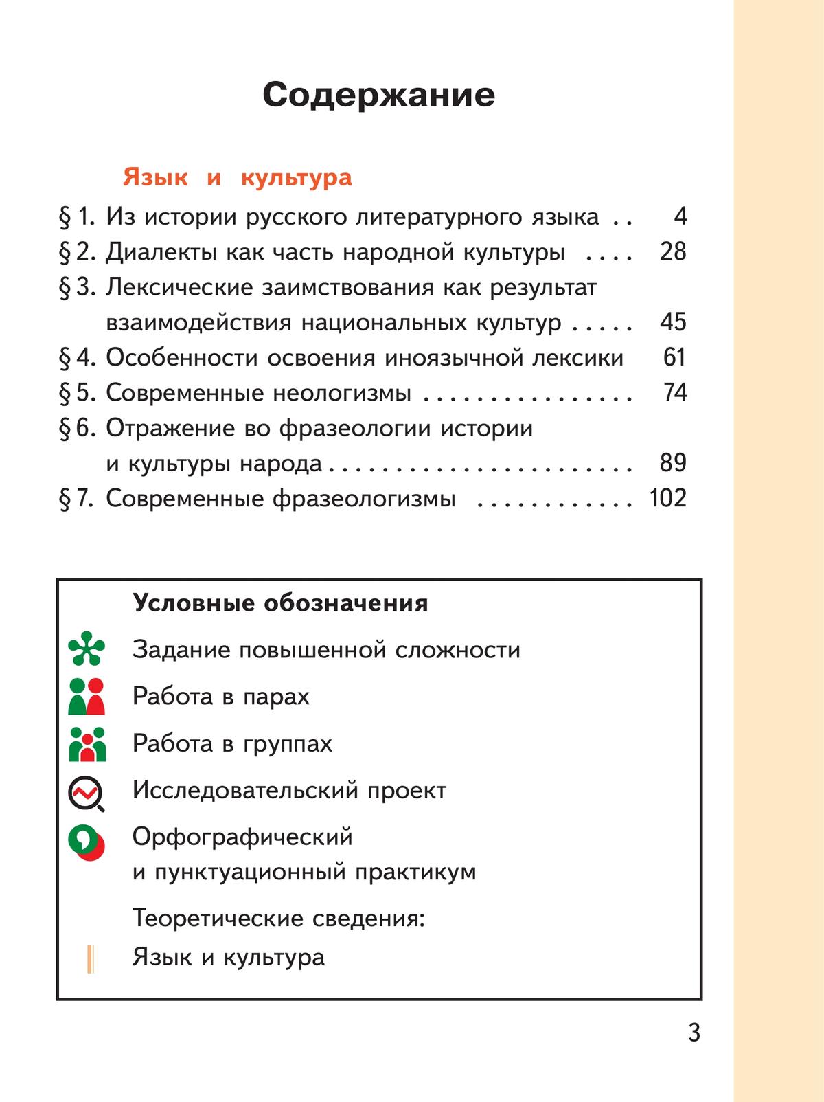 Русский родной язык. 6 класс. Учебное пособие. В 3 ч. Часть 1 (для слабовидящих обучающихся) 4