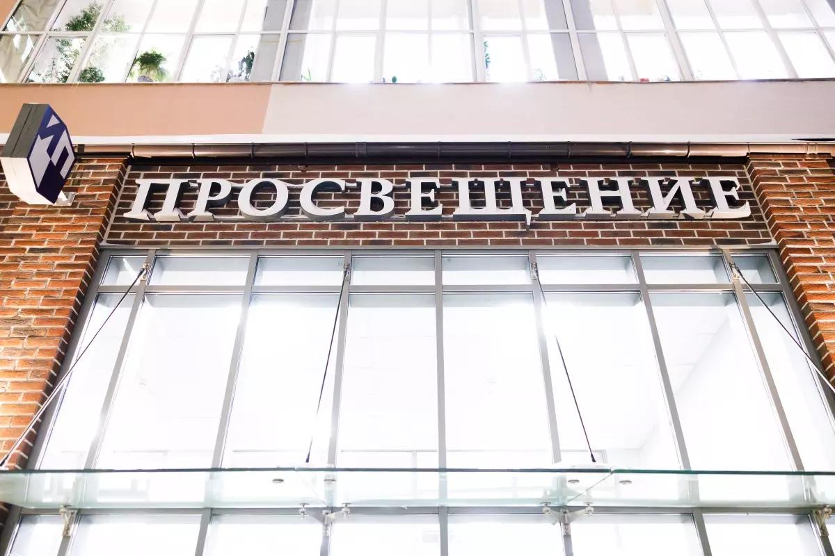 В Санкт-Петербурге вынесли приговор по делу о контрафакции учебных пособий «Просвещения»