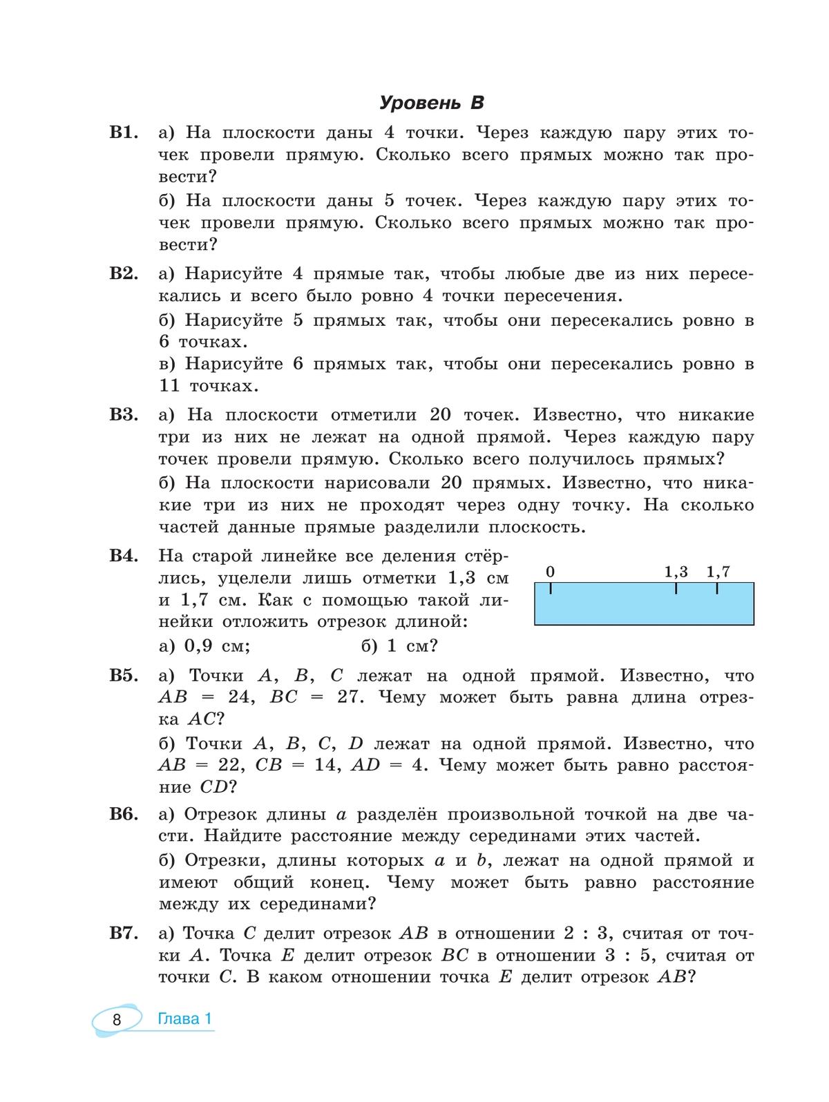 Математика. Универсальный многоуровневый сборник задач. 7-9 класс. В 3 частях. Ч.2. Геометрия 8