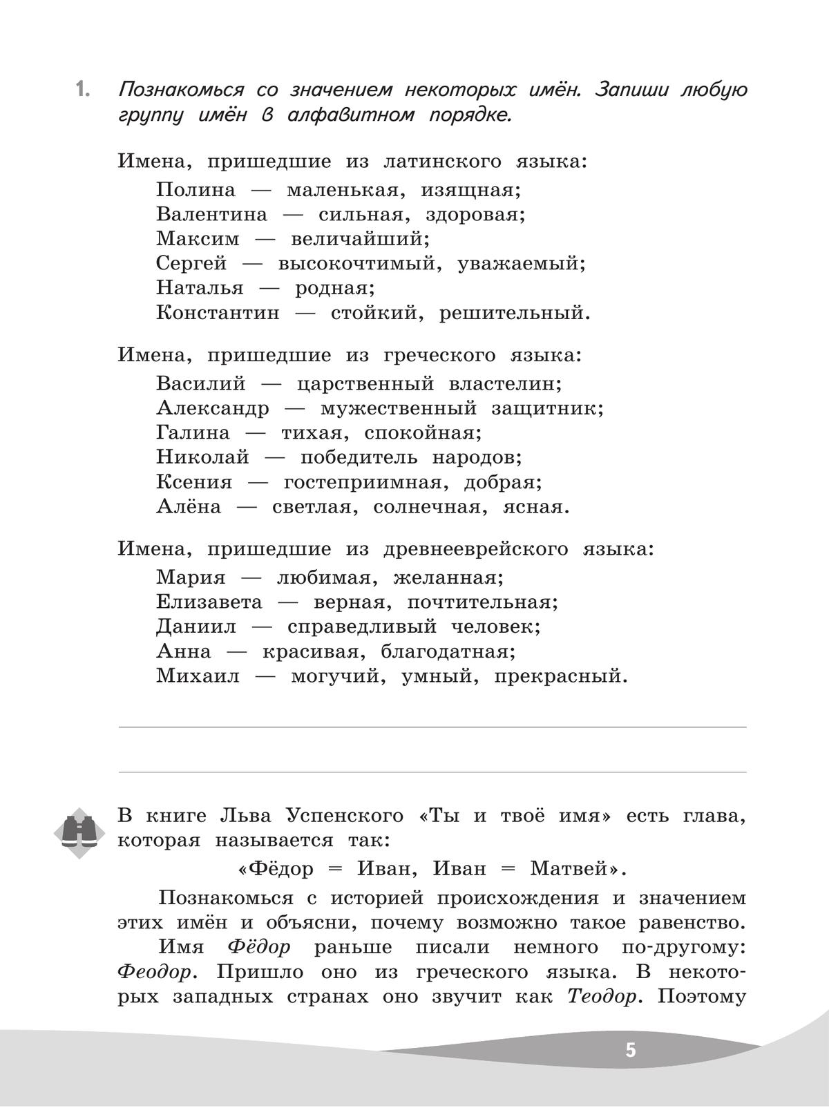 Русский язык. Познавательные истории с заданиями. 3 класс. Рабочая тетрадь 10