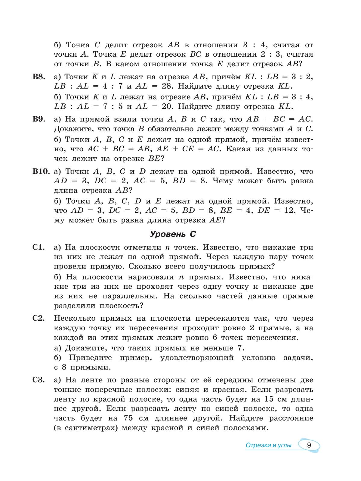 Математика. Универсальный многоуровневый сборник задач. 7-9 класс. В 3 частях. Ч.2. Геометрия 3