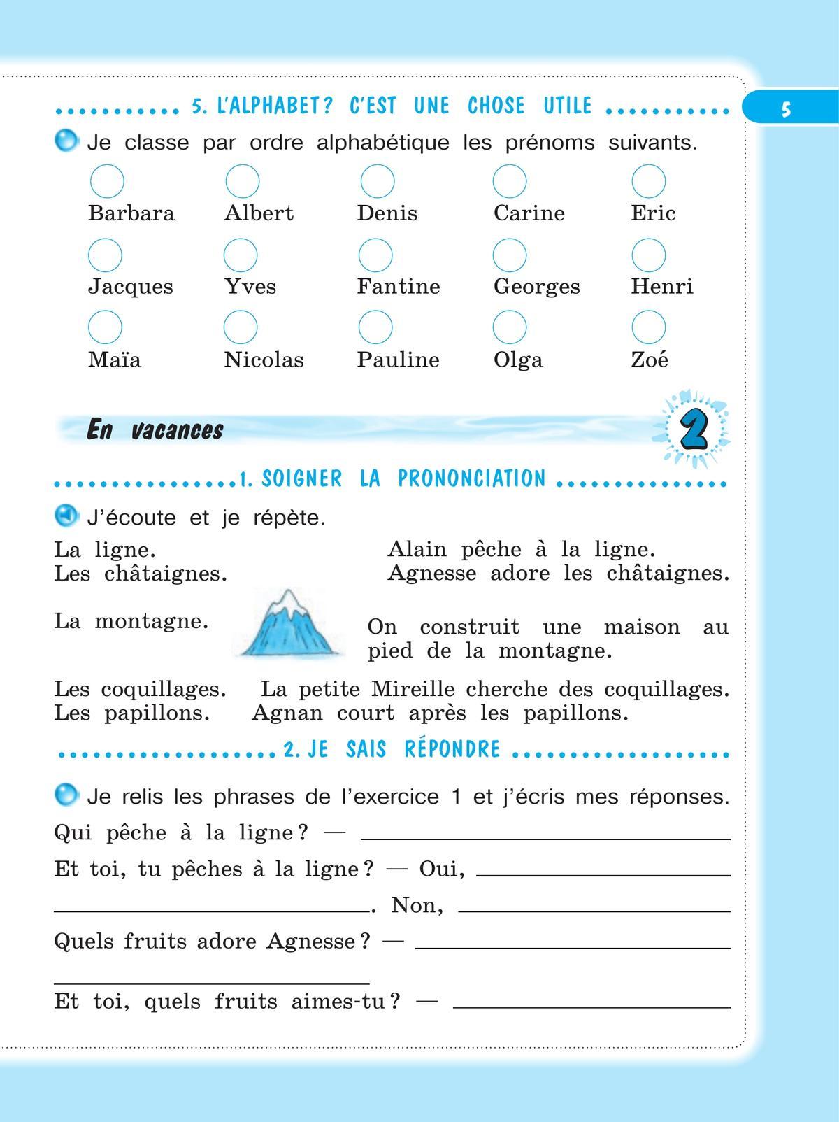 Французский язык. Рабочая тетрадь. 4 класс 5