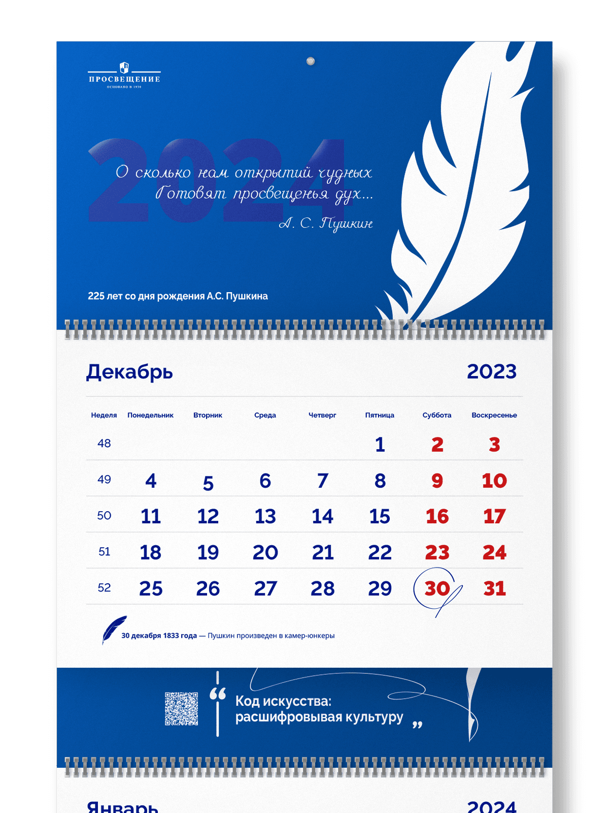 Календарь квартальный на 2024 год "Пушкин А.С."  3