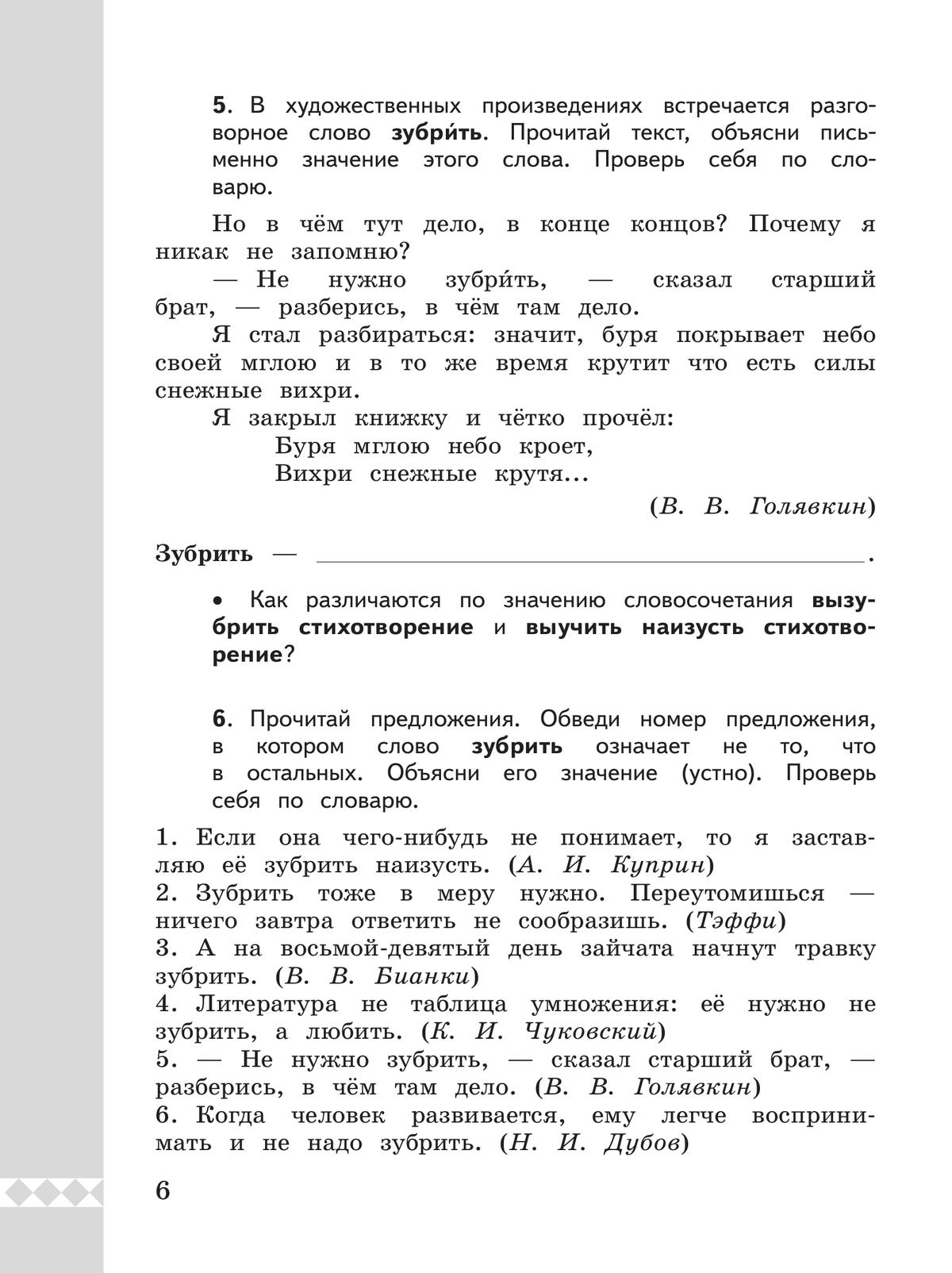 Русский родной язык. Практикум. 4 класс 10
