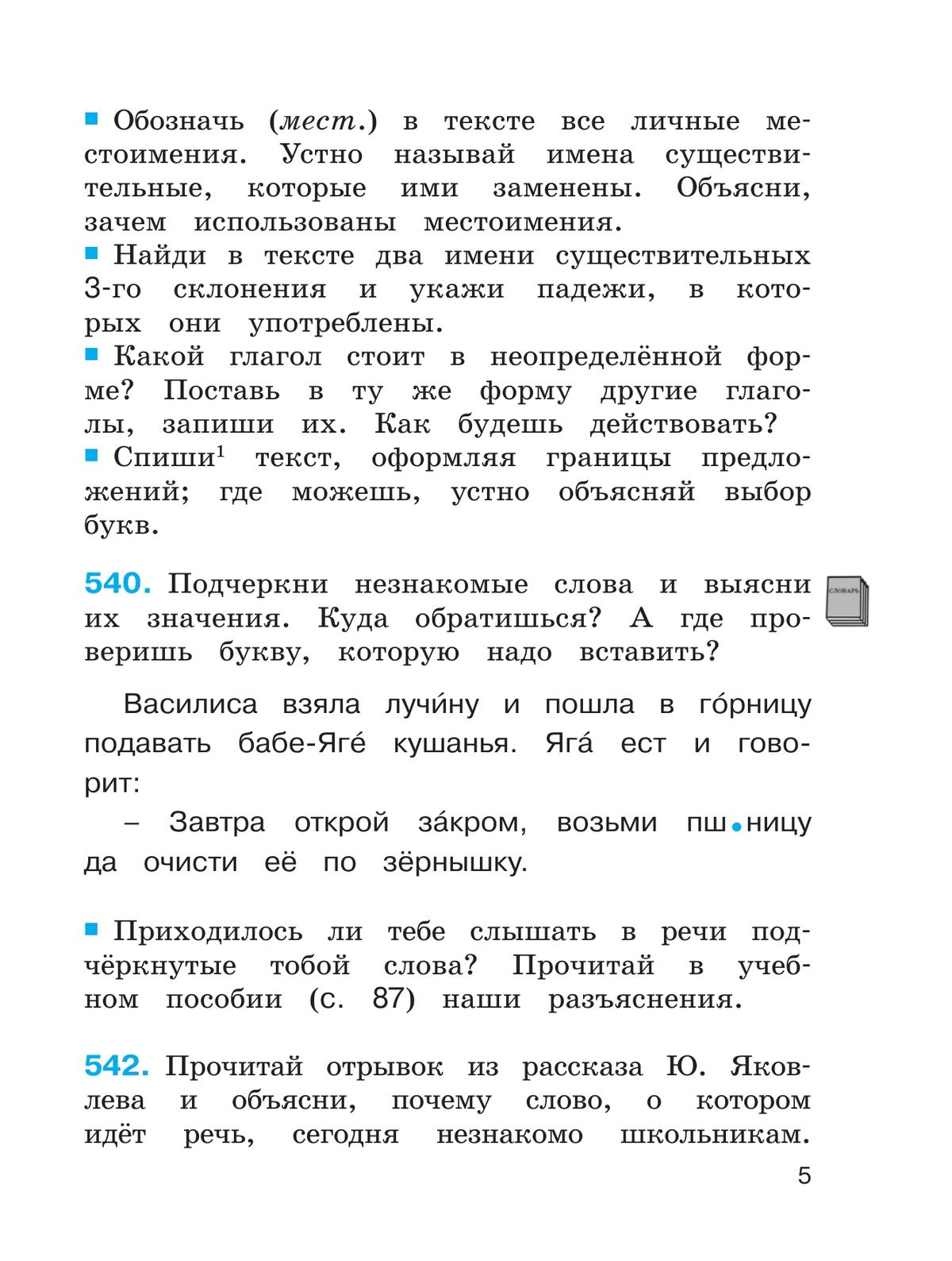 Русский язык: Тетрадь-задачник. 4 класс. В 3 частях. Часть 3 2
