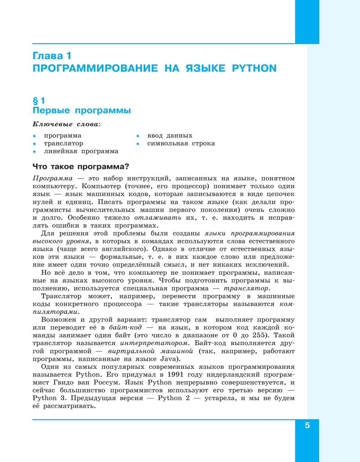 Программирование. Python. С. Часть 1. Учебное пособие 7