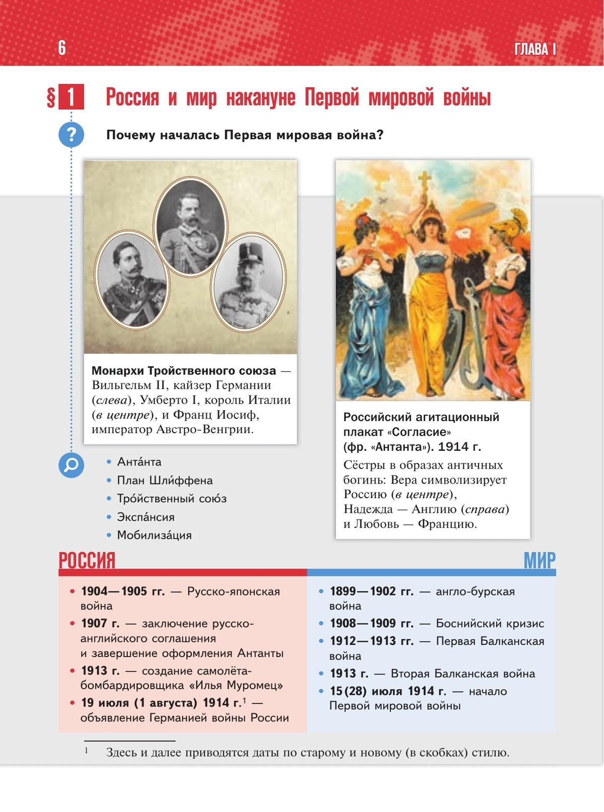 История. История России. 1914—1945 годы. 10 класс. Базовый уровень 10