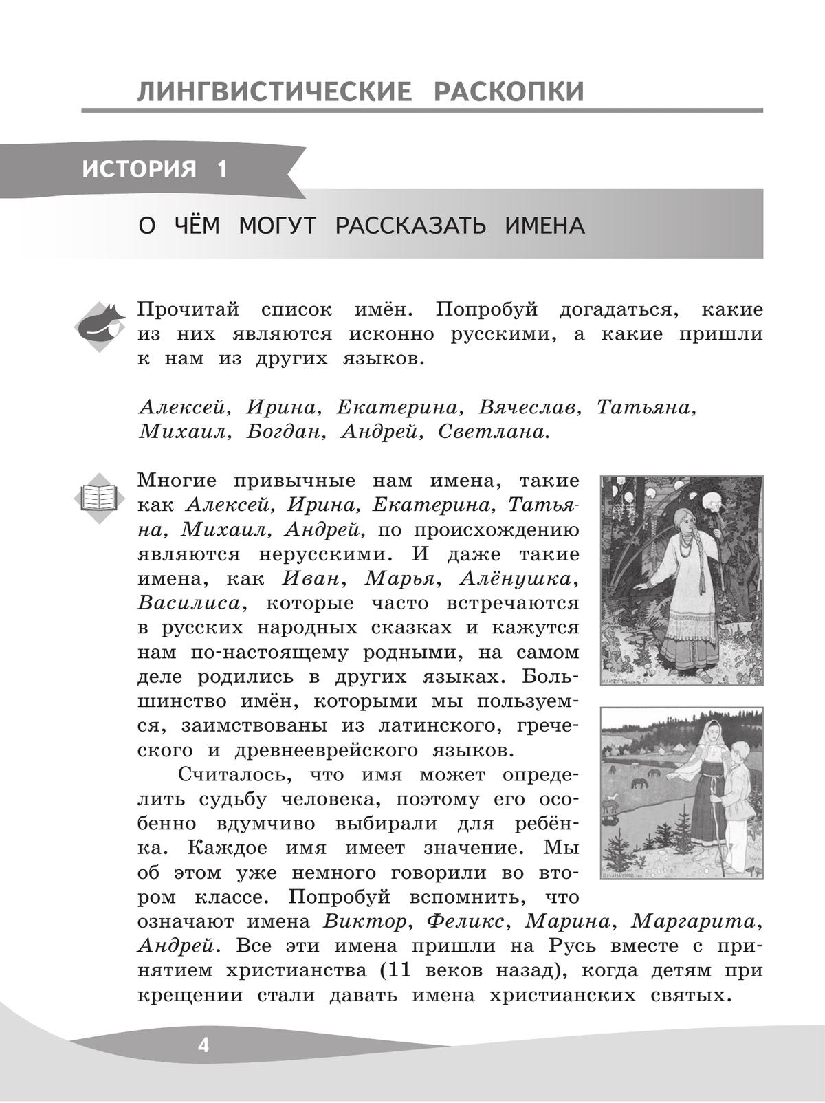Русский язык. Познавательные истории с заданиями. 3 класс. Рабочая тетрадь 5