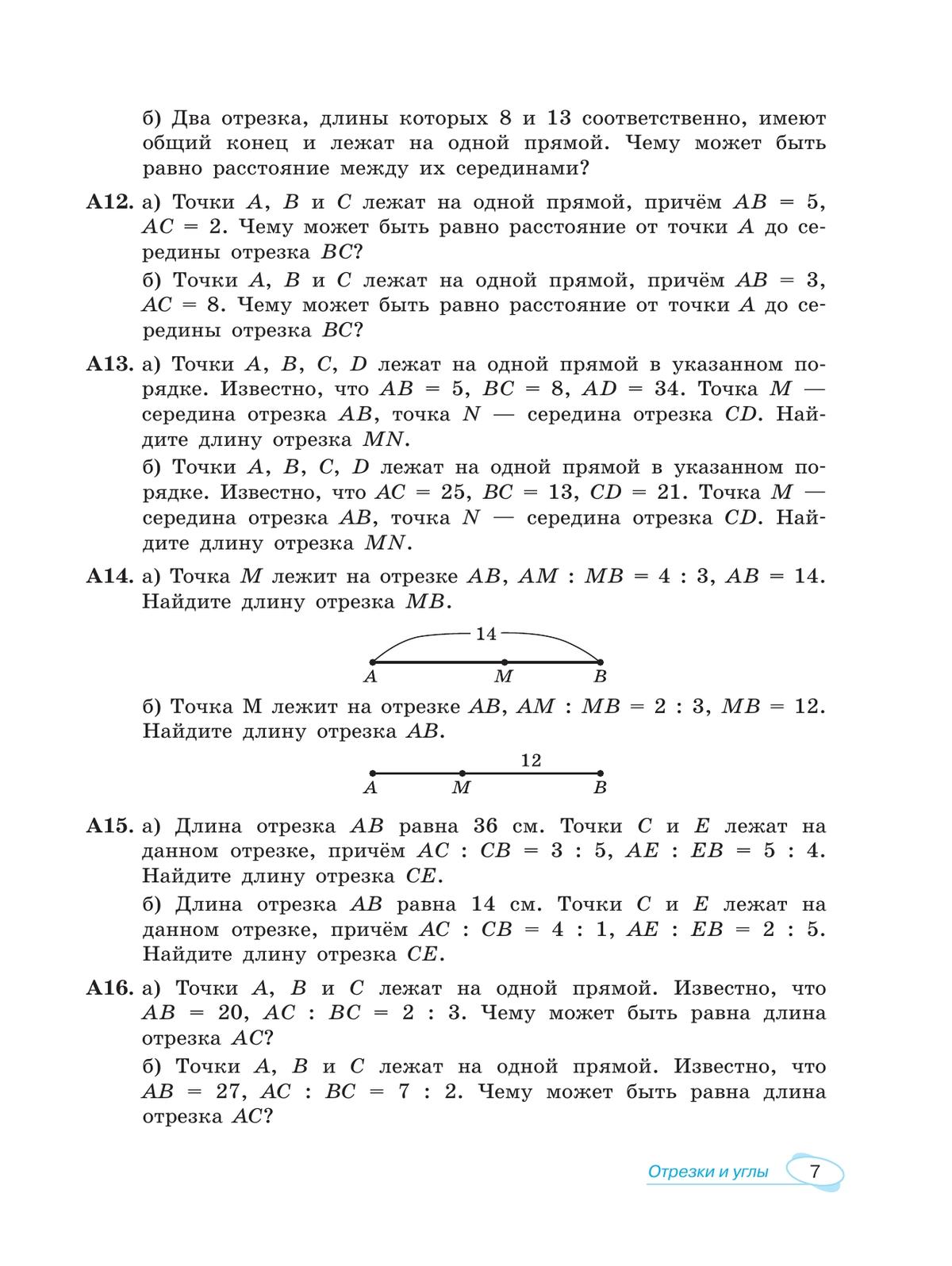 Математика. Универсальный многоуровневый сборник задач. 7-9 класс. В 3 частях. Ч.2. Геометрия 6