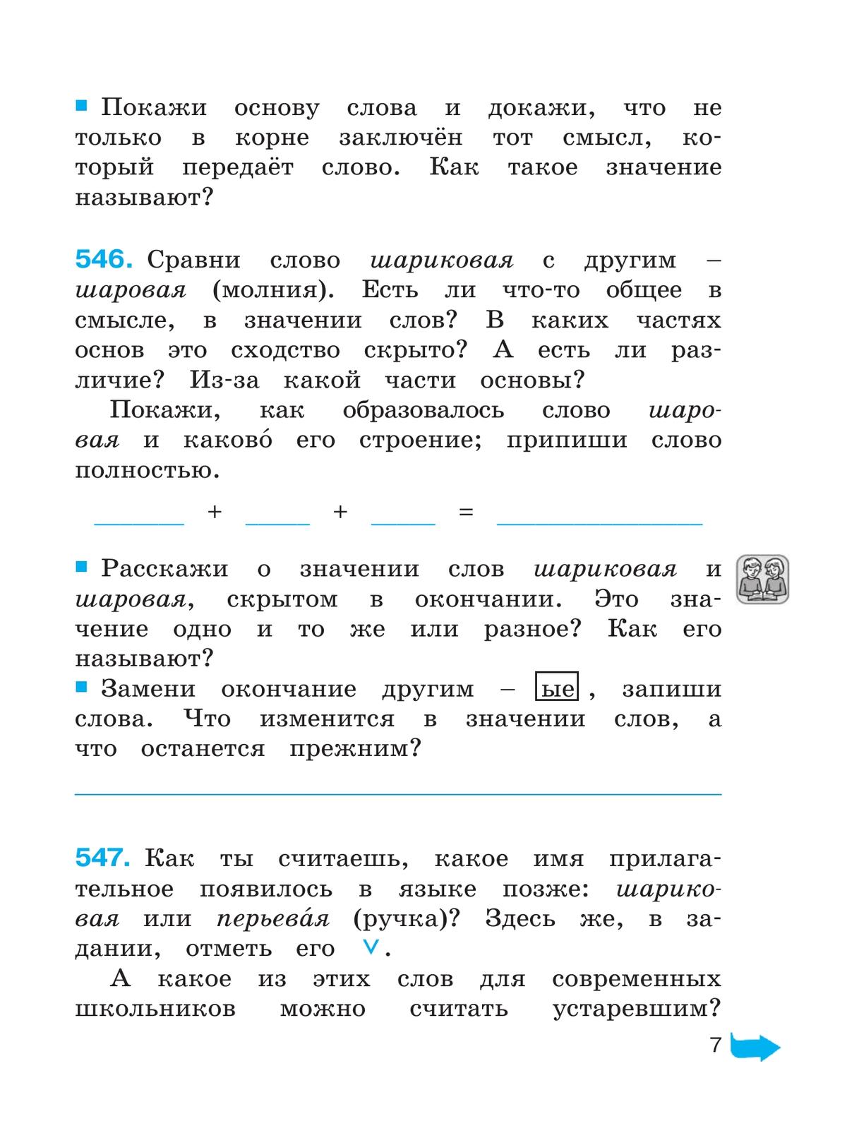 Русский язык: Тетрадь-задачник. 4 класс. В 3 частях. Часть 3 3