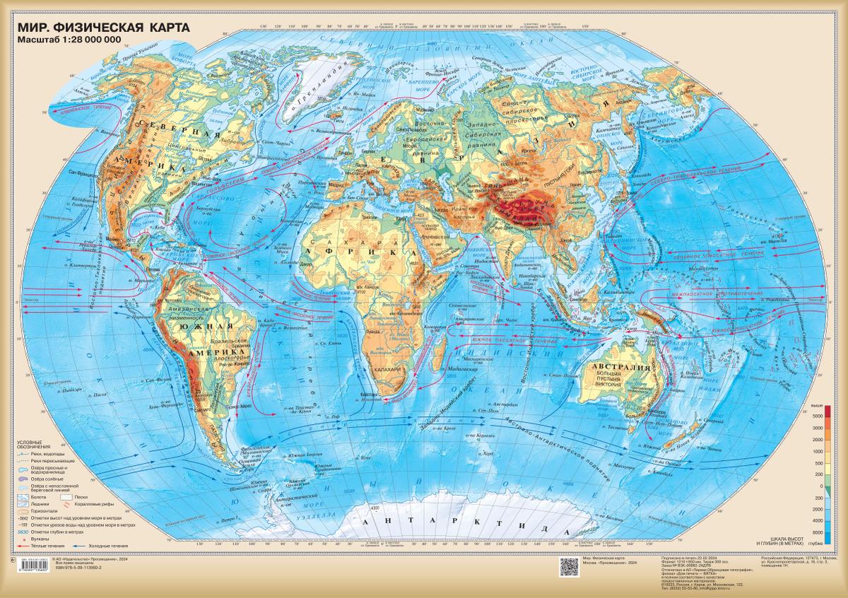 Мир. Физическая карта. Настенная карта (850*1210) 2