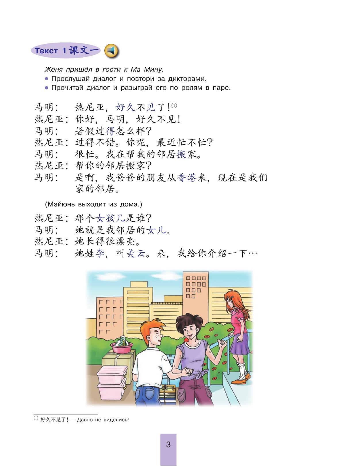 Китайский язык. Второй иностранный язык. 8 класс. Учебник 10