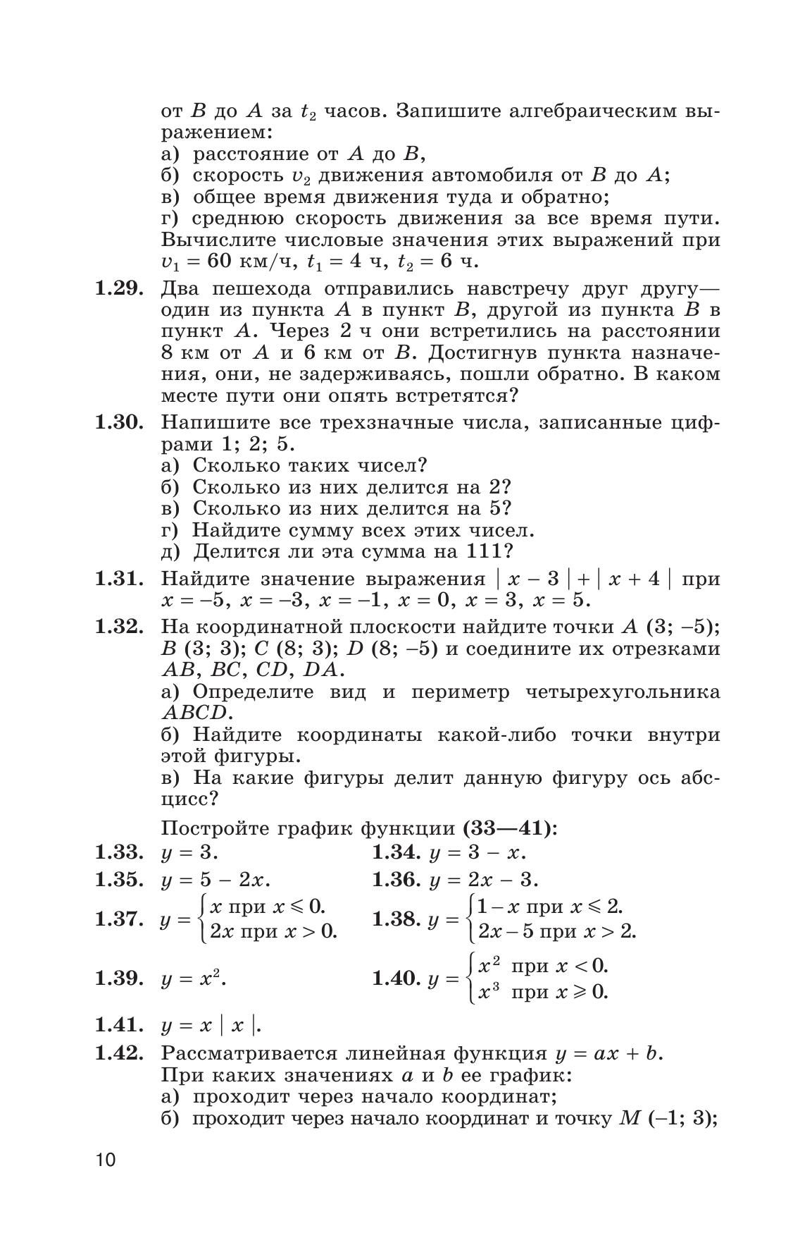 Сборник задач по алгебре. 8-9 классы. 5