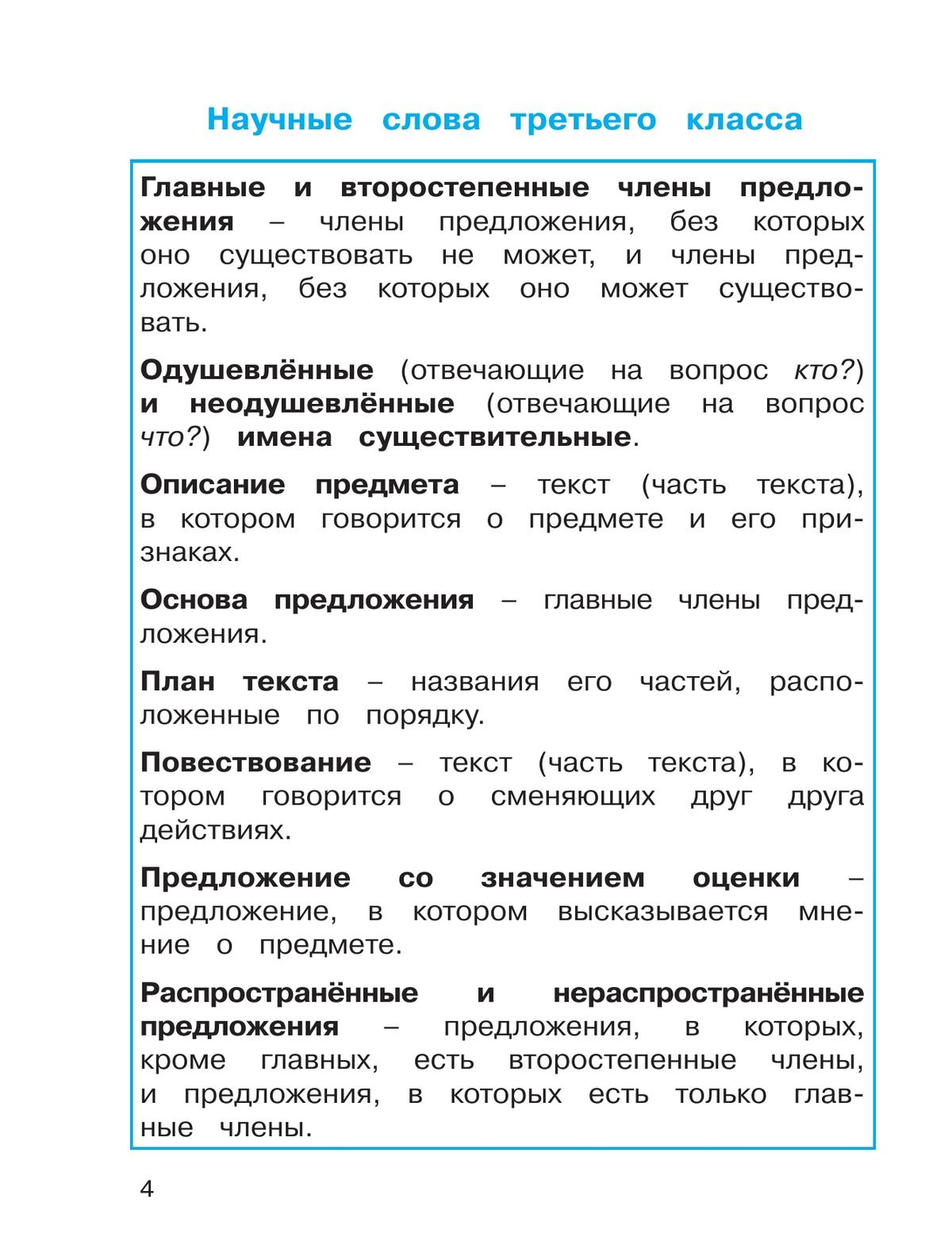Русский язык: Тетрадь-задачник. 4 класс. В 3 частях. Часть 1 6
