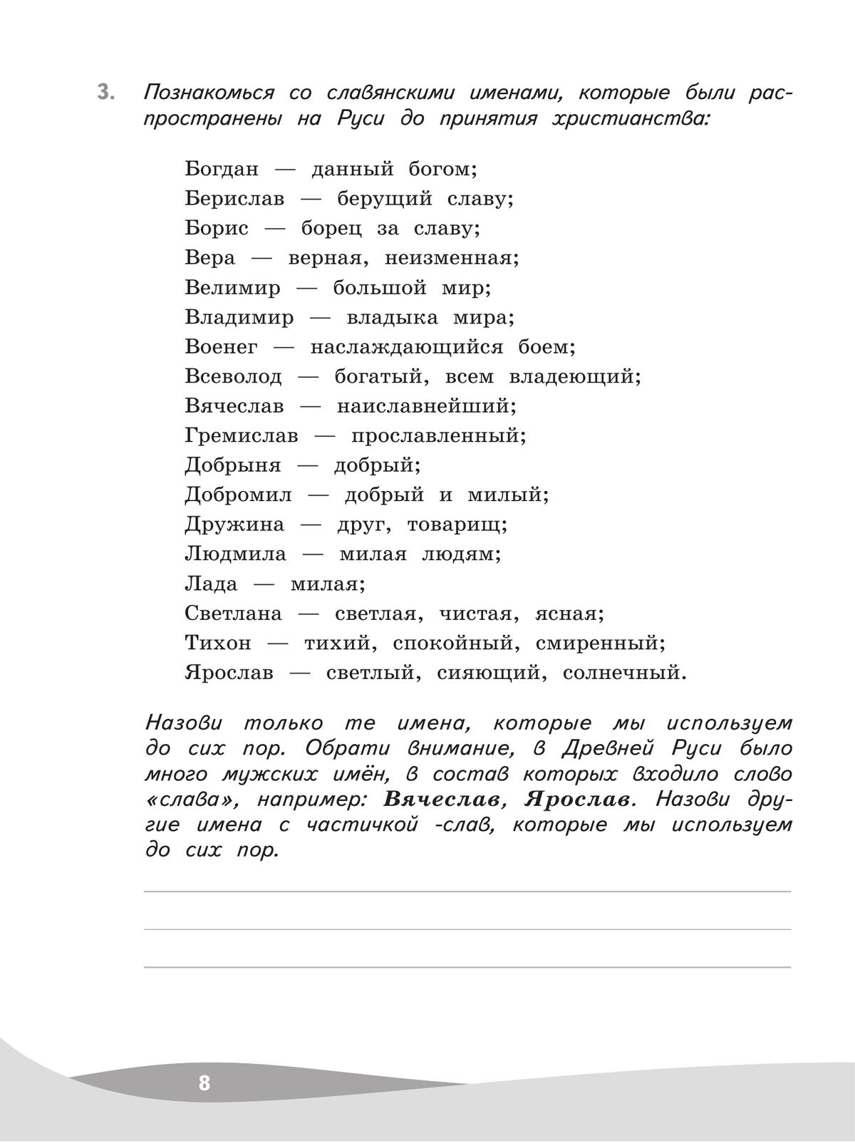 Русский язык. Познавательные истории с заданиями. 3 класс. Рабочая тетрадь 7
