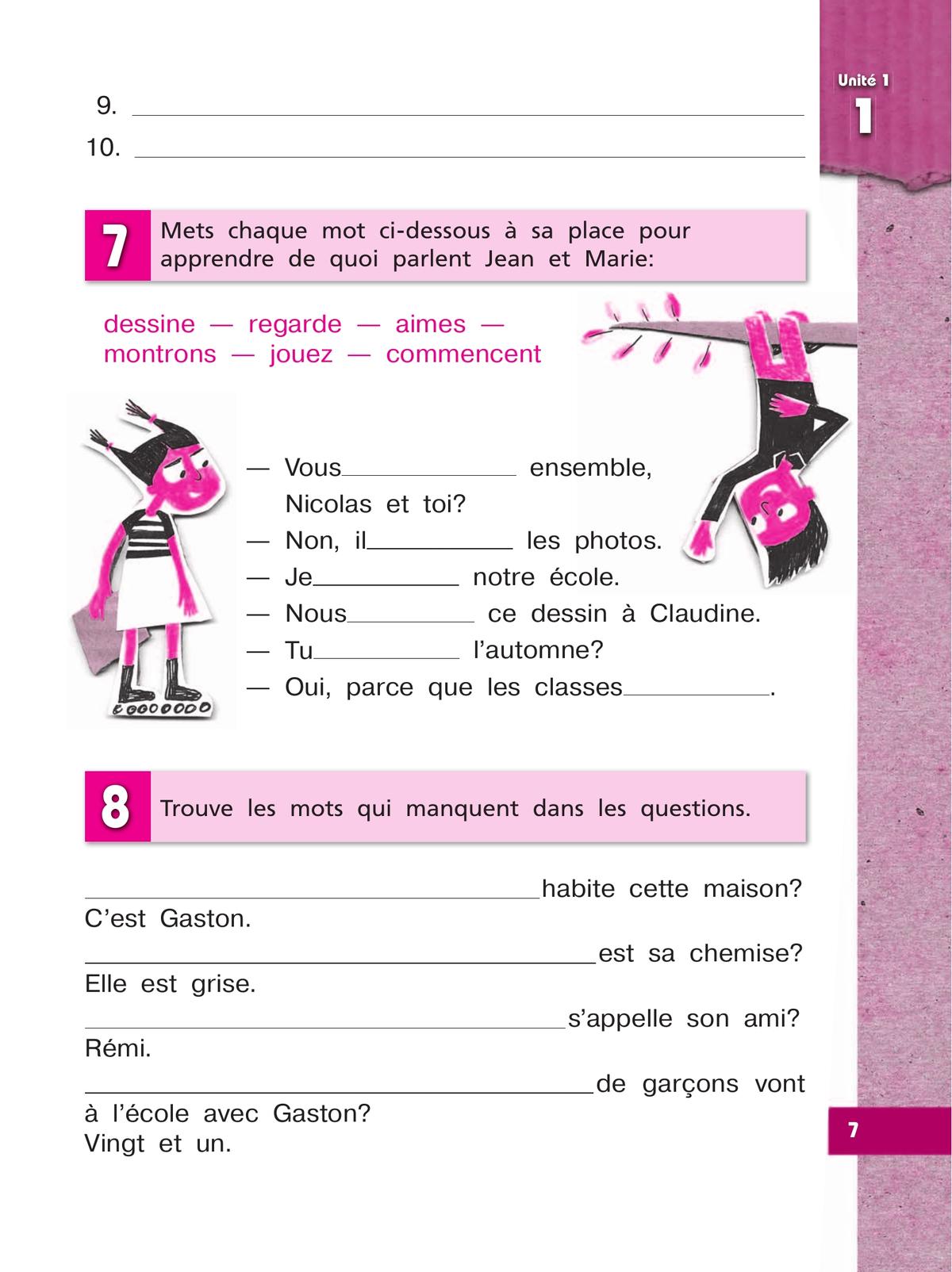 Французский язык. Рабочая тетрадь. 4 класс. Углубленный уровень 7