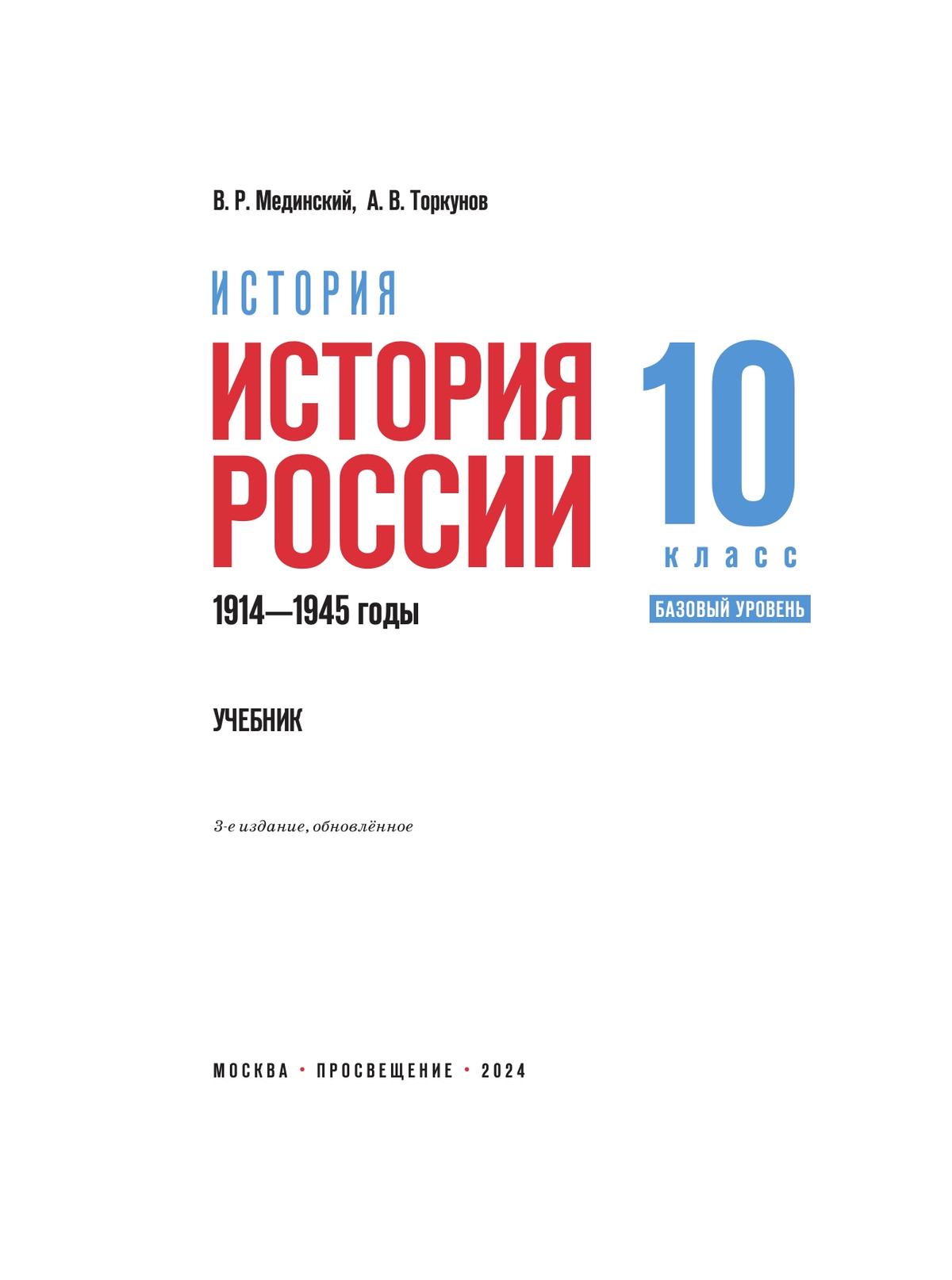 История. История России. 1914—1945 годы. 10 класс. Базовый уровень. Учебник 4