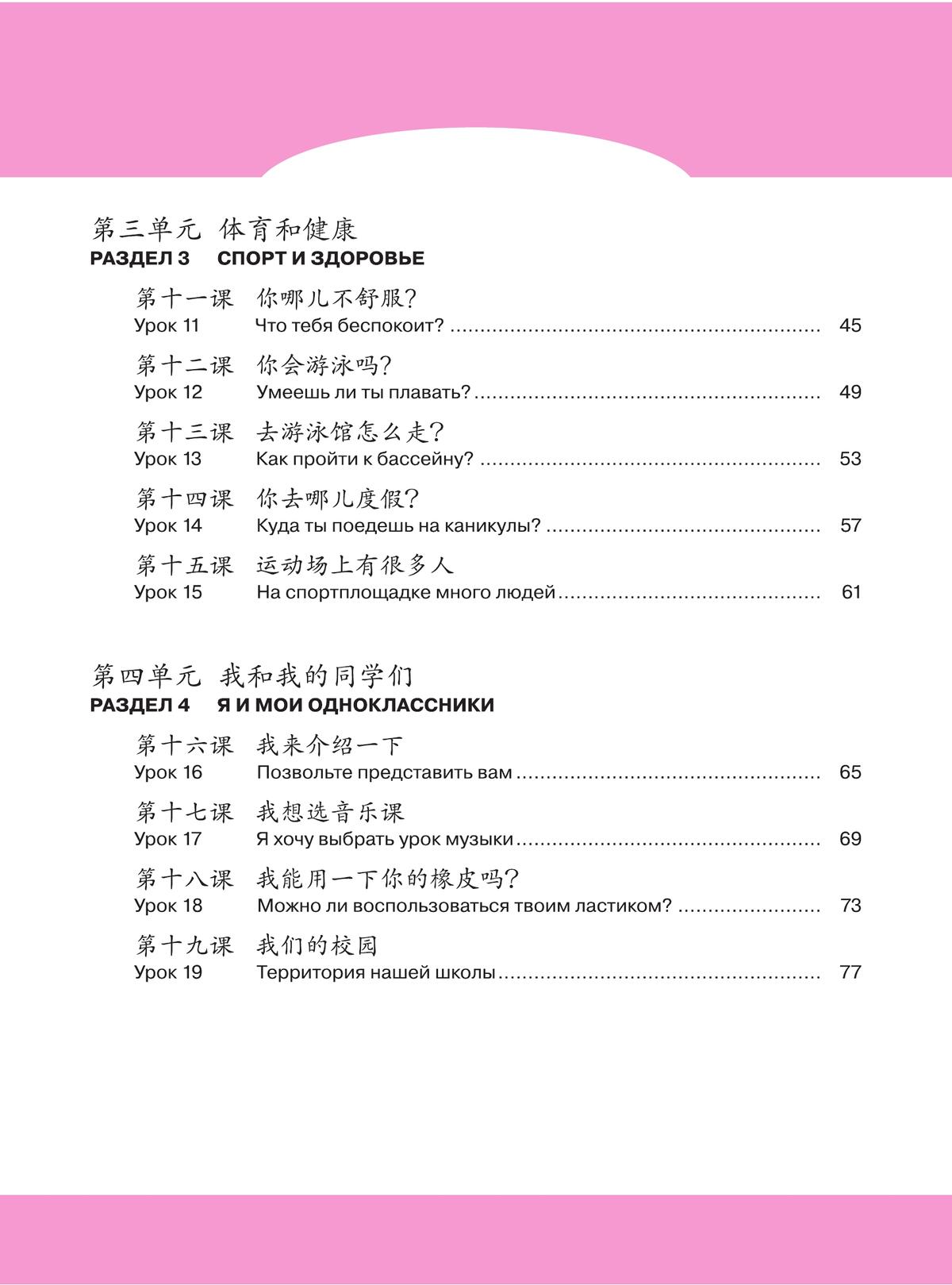 Китайский язык. Второй иностранный язык. Рабочая тетрадь. 6 класс 8